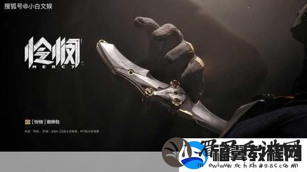 三角洲行动怜悯捆绑包