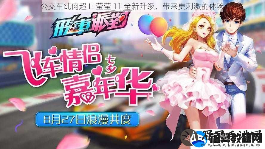 公交车纯肉超