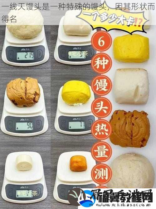 一线天馒头是一种特殊的馒头-因其形状而得名