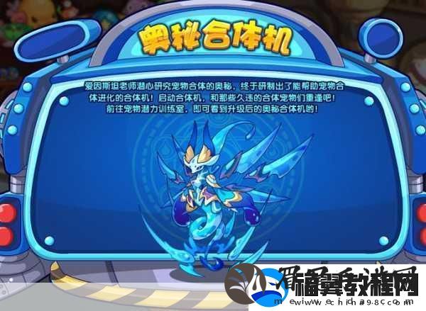 洛克王国奥秘合体机2024-宠物合成的全新冒险