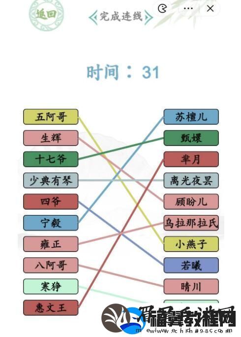 汉字找茬王古装CP完成连线怎么解谜