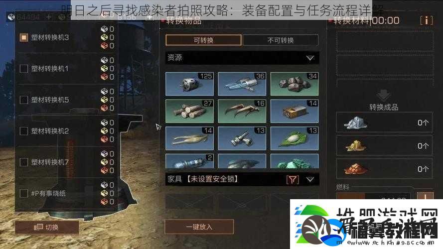 明日之后寻找感染者拍照攻略
