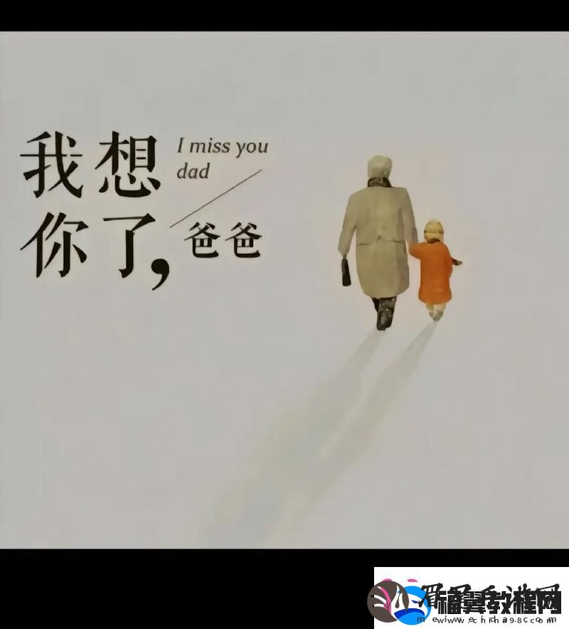 “爸气”侧漏解锁新境界！民热议