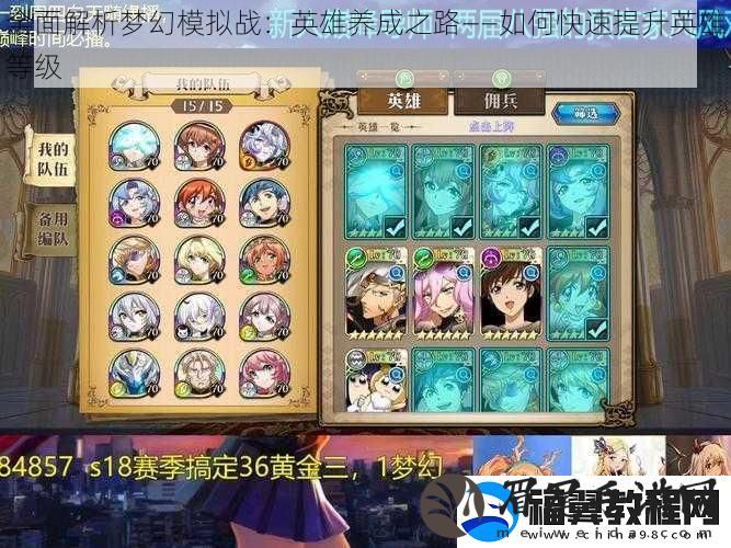 全面解析梦幻模拟战