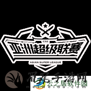 亚洲超级联赛-S4：狭路相逢勇者胜！RA-2-1-LVG挺进决赛