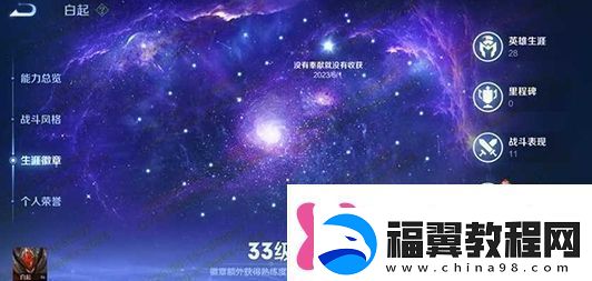 王者荣耀英雄生涯徽章获取方法分享