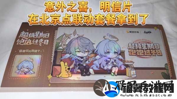 崩坏星穹铁道携手美团外卖