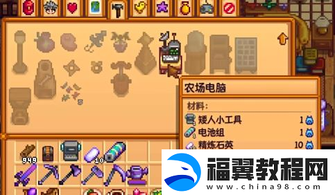 星露谷物语农场电脑配方解锁方法介绍