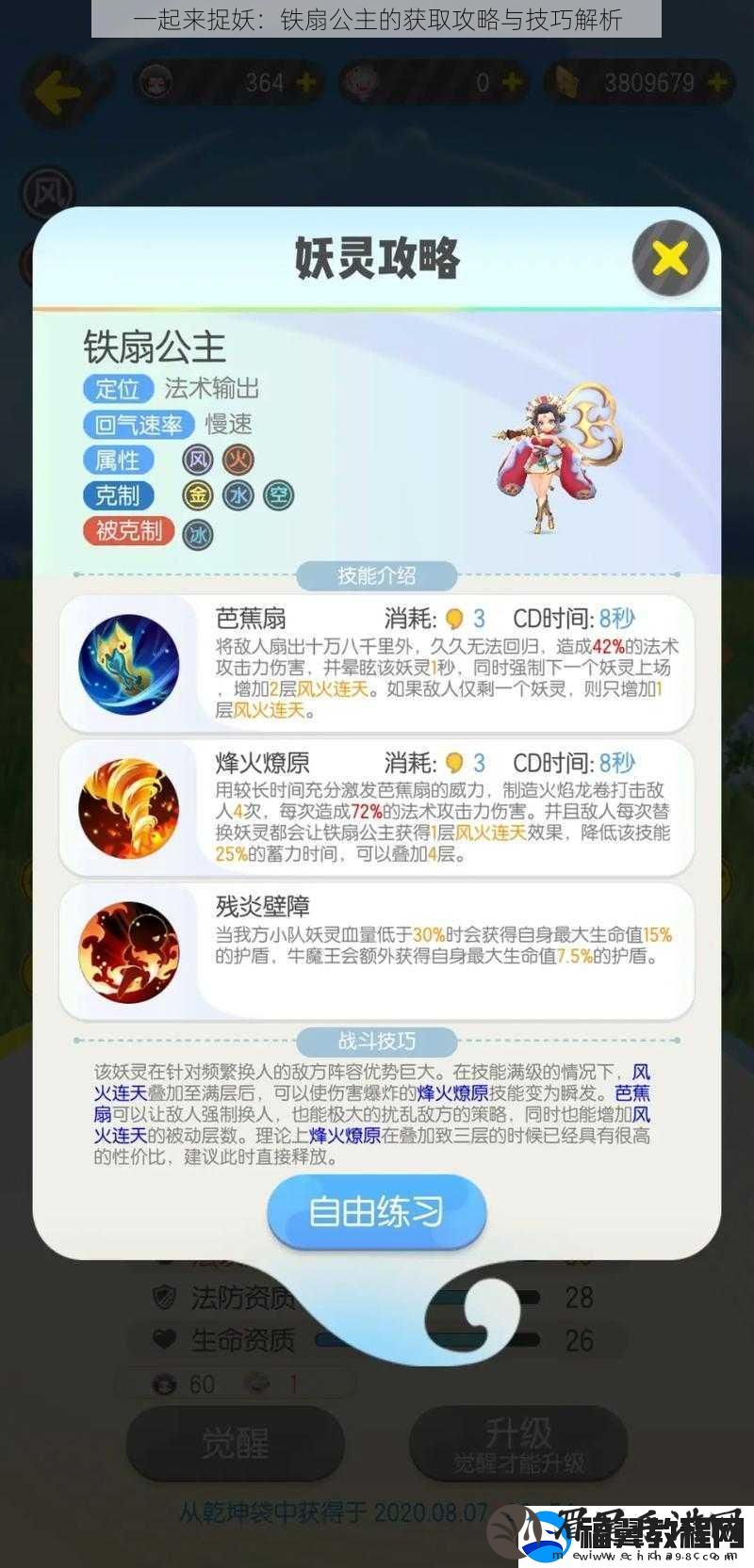 一起来捉妖
