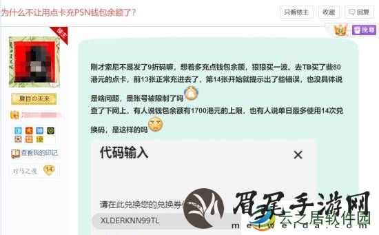 PSN电子钱包余额上限2500港元！单日充值也有限制