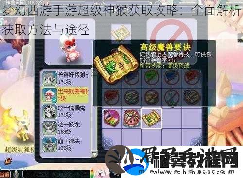 梦幻西游手游超级神猴获取攻略