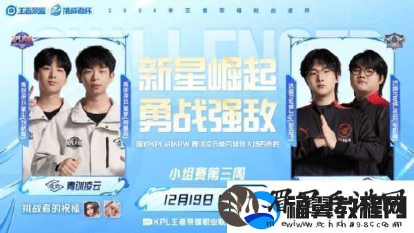 久诚面临生死战-RW侠能否战胜青训凌云晋级