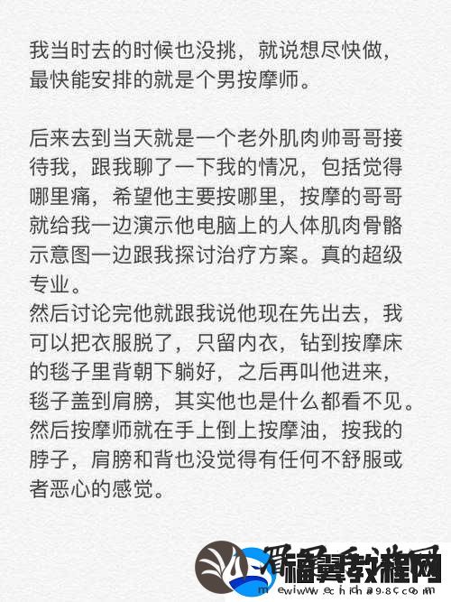 按摩师把我添高潮了