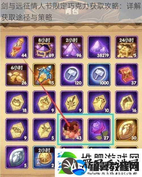 剑与远征情人节限定巧克力获取攻略