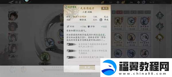 墨剑江湖武当剑加点全攻略