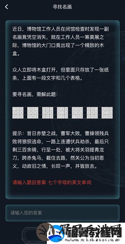 犯罪大师寻找名画答案是什么