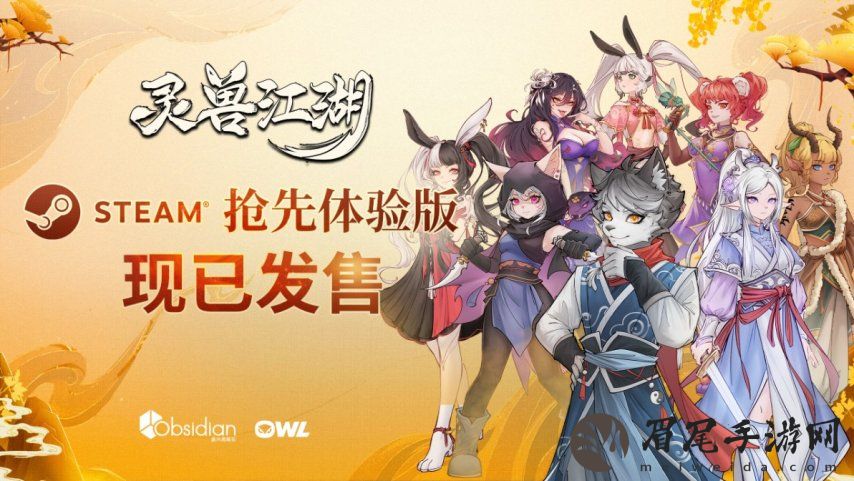 《灵兽江湖》EA版今日上线 网状叙事实机演示视频公布