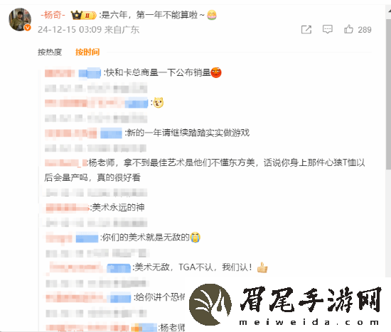 杨奇深夜回复TGA后冯骥长文 网友安慰美术没拿太可惜