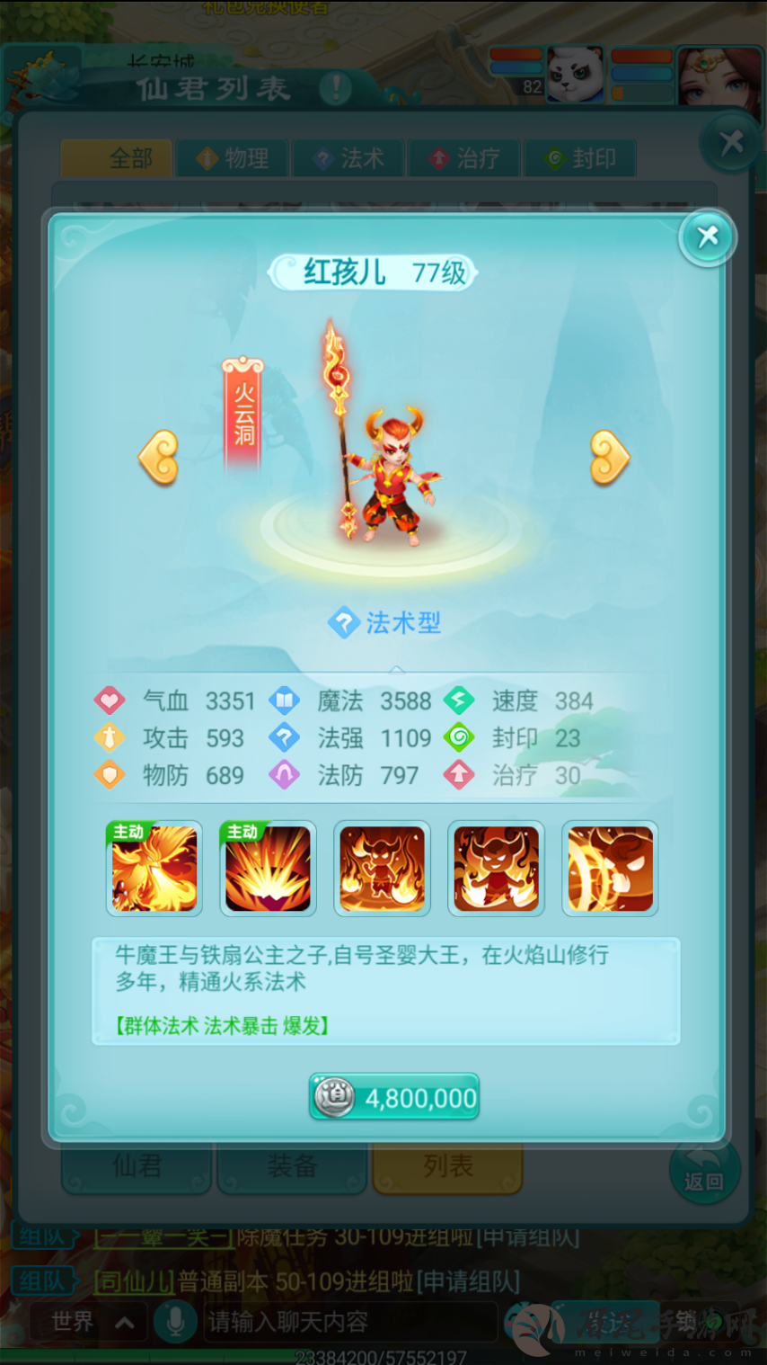 《逍遥情缘》手游让大圣也头疼的圣婴大王 来感受法术暴击的美！
