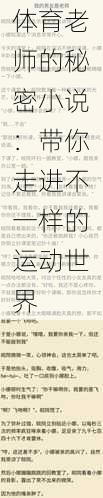 体育老师的秘密小说