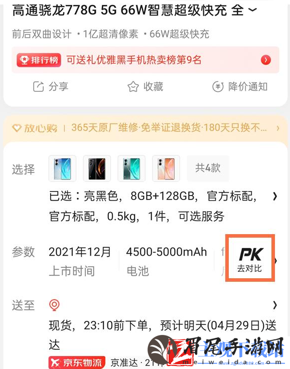 京东比价功能怎么用