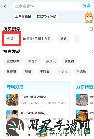 饿了么2.18免单答案