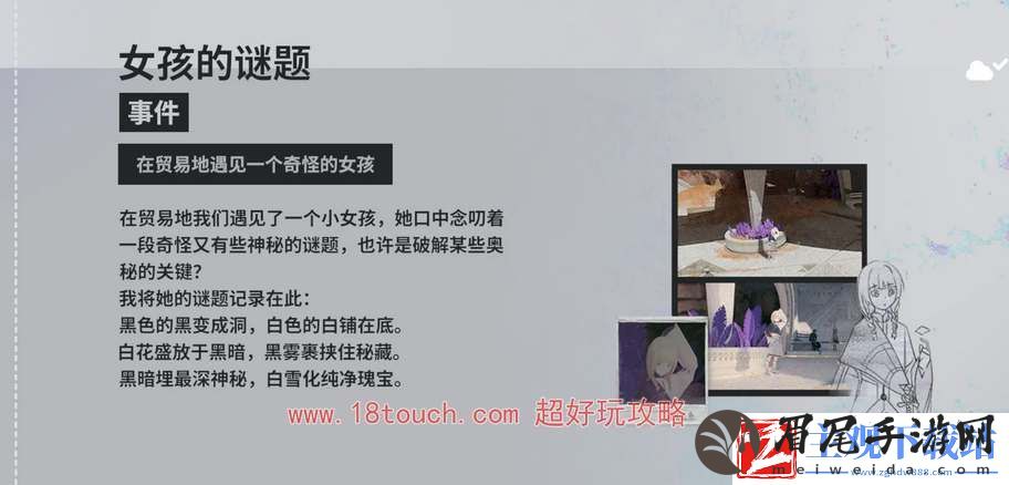 来自星尘小女孩的谜题任务解密攻略