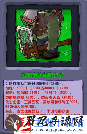 植物大战僵尸杂交版红眼武装伽刚特尔介绍