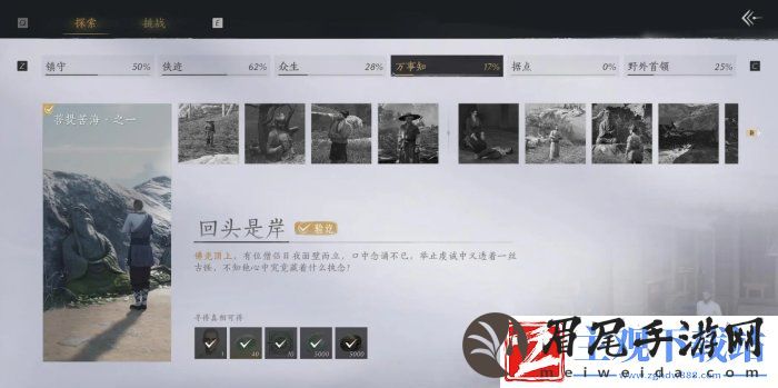 燕云十六声回头是岸任务怎么完成