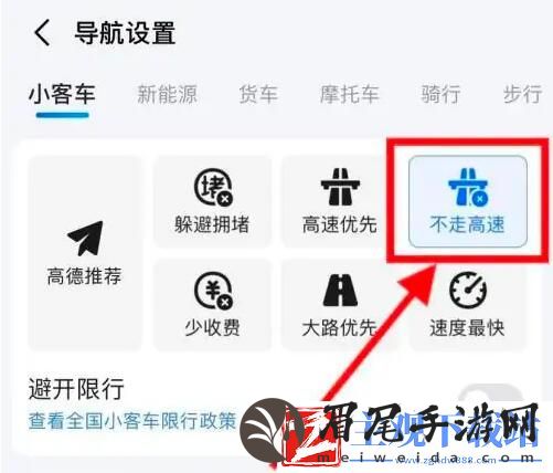 高德地图怎么设置不走高速