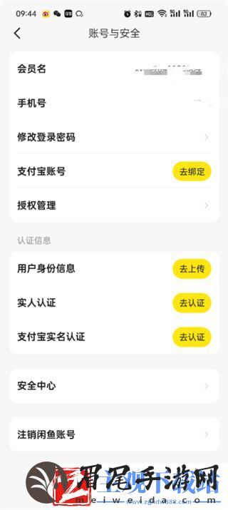 闲鱼怎么进行个人认证的