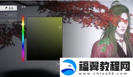燕云十六声服装和发型染色方法
