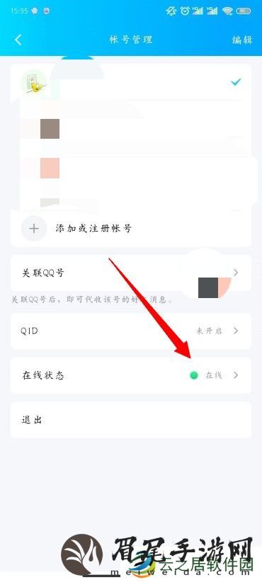 QQ怎么设置自动回复