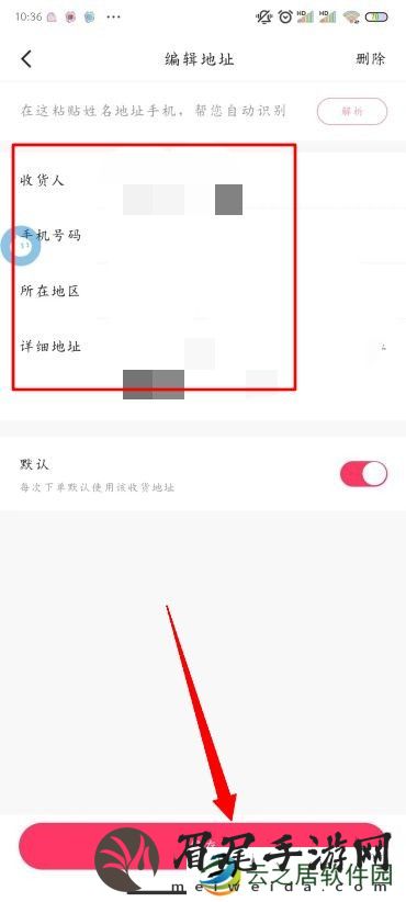 快手怎么改收货地址