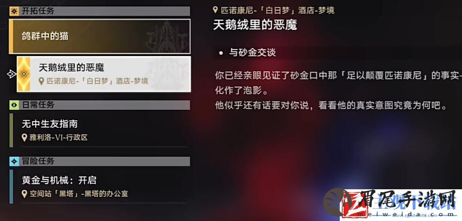 崩坏星穹铁道天鹅绒里的恶魔任务怎么过的