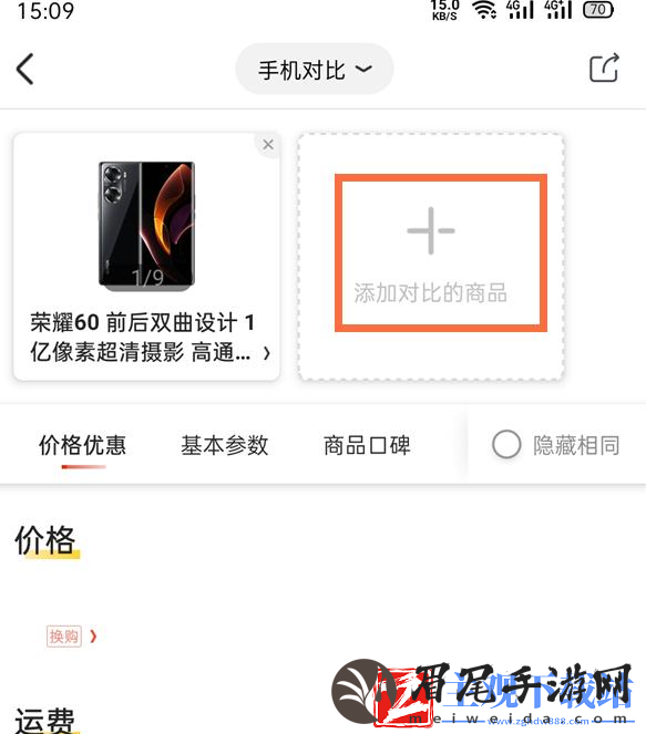京东比价功能怎么用