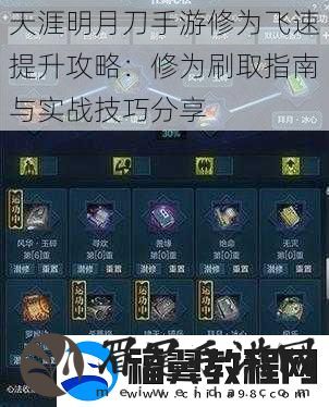 天涯明月刀手游修为飞速提升攻略