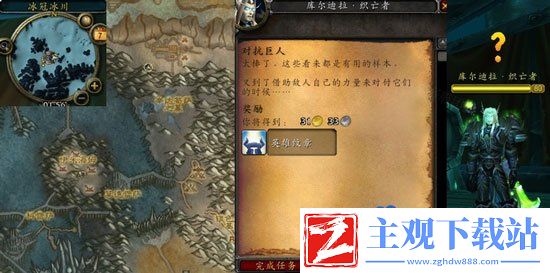 魔兽世界对抗巨人任务怎么做
