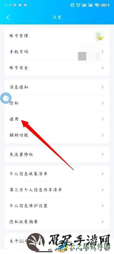 QQ怎么设置青少年模式