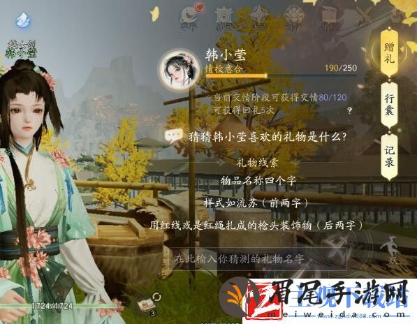 射雕手游韩小莹好感度提升方法有哪些