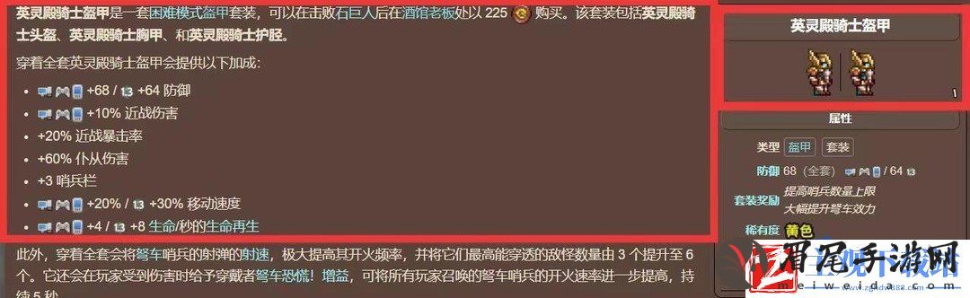 泰拉瑞亚酒保套装英灵殿骑士盔甲怎么样