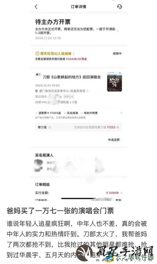 老年人有自己的霉霉：刀郎演唱会门票已成尽孝硬通货