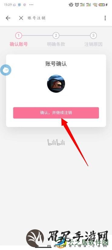 B站怎么注销账号