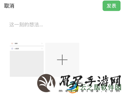 微信怎么发文字朋友圈