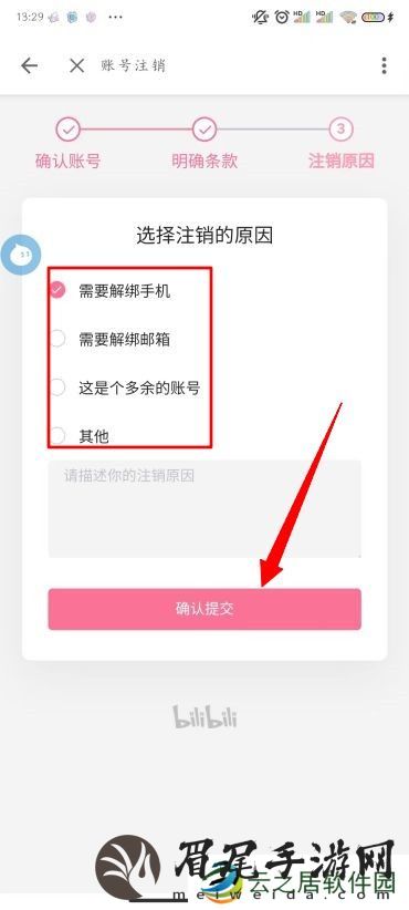 B站怎么注销账号