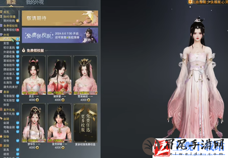 剑网3无界校服自选劵怎么用