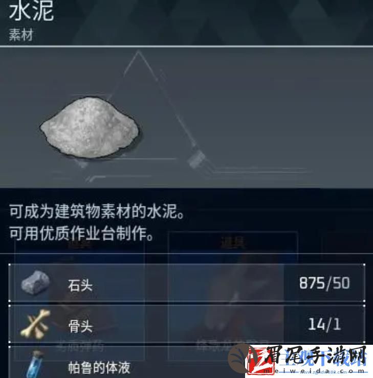 幻兽帕鲁水泥怎么获得