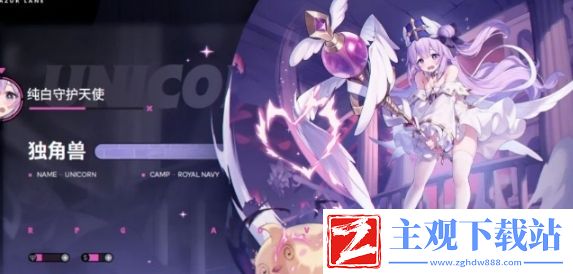 碧蓝航线独角兽换装纯白守护天使怎么获取
