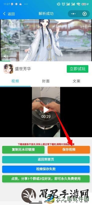 抖音无水印保存视频方法