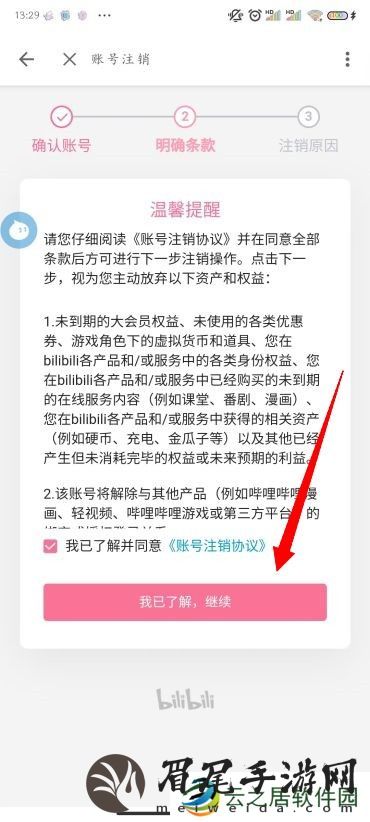 B站怎么注销账号
